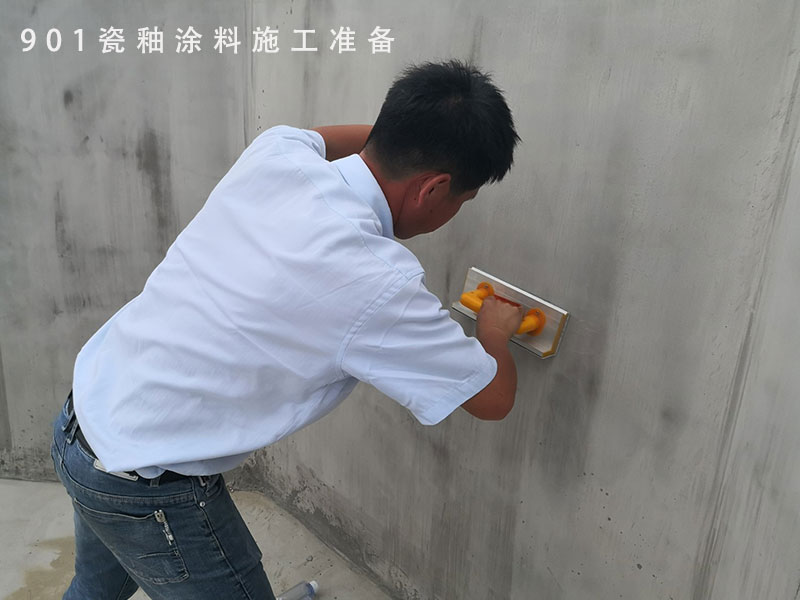 901瓷釉涂料施工準(zhǔn)備