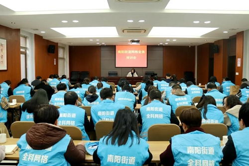 南陽街道召開網(wǎng)格業(yè)務(wù)培訓(xùn)會(huì)，提升基層治理效能
