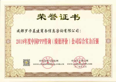 專業賦能，助力政企 羅卡咨詢深耕PPP咨詢服務市場